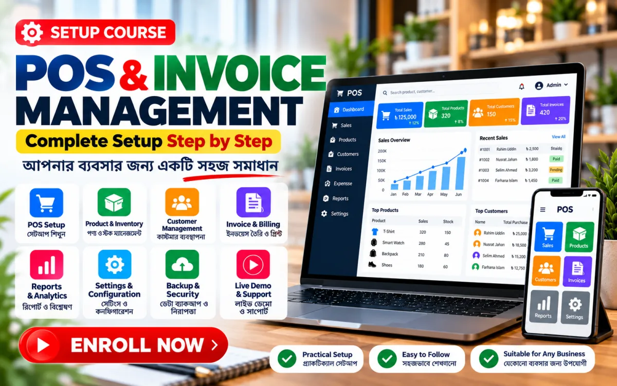 POS & Invoice Management Setup (দোকান বা ব্যবসার বিক্রি, পণ্য, হিসাব ও বিল পরিচালনার ব্যবস্থা)